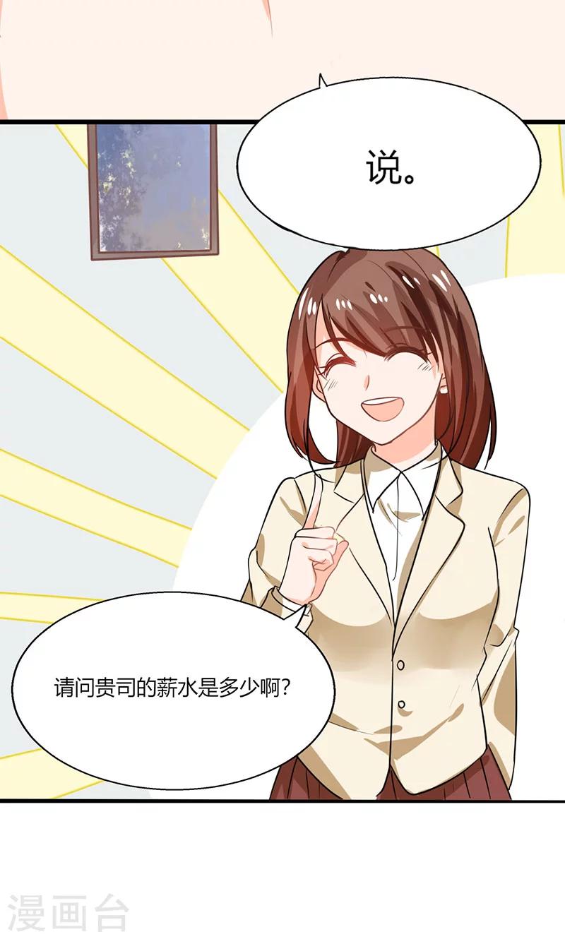 第7话 薪资辣么高！4