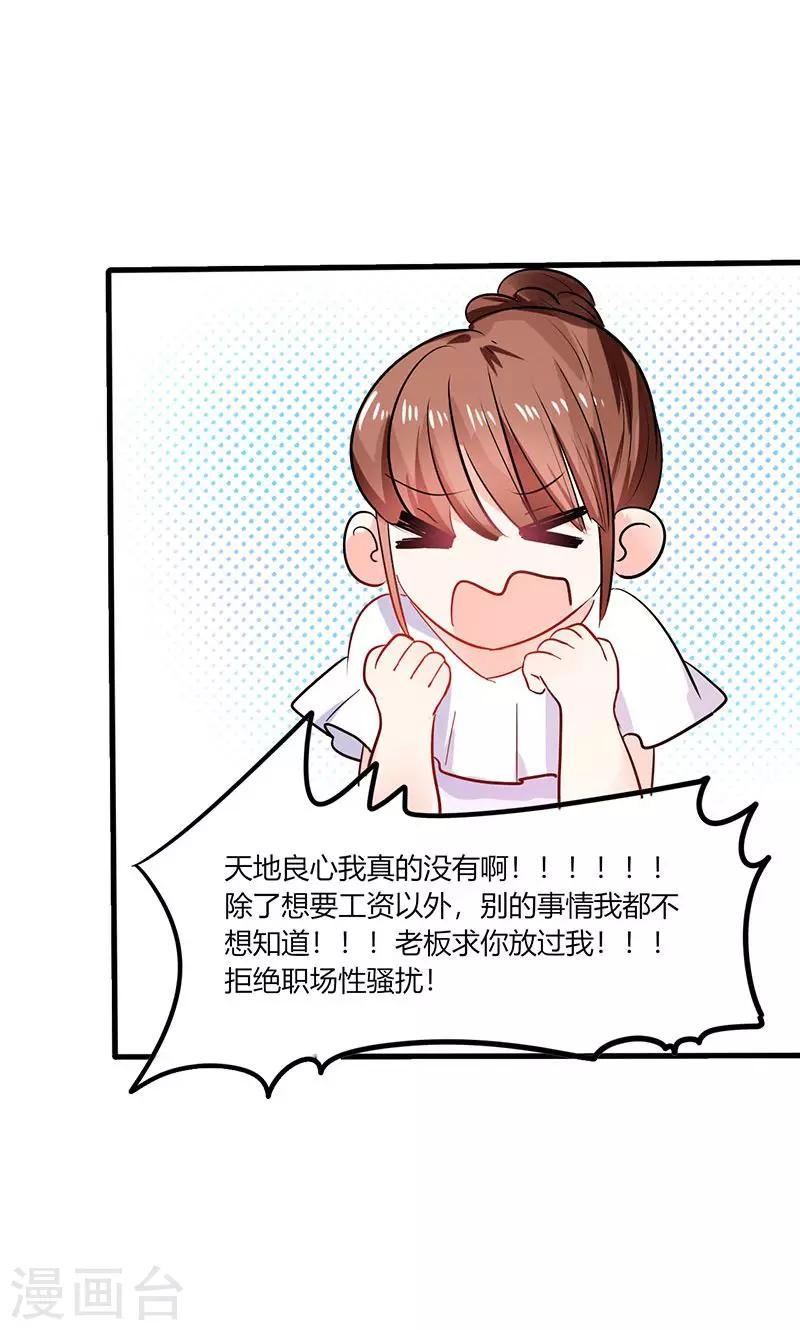 第13话 被上司壁咚了！12