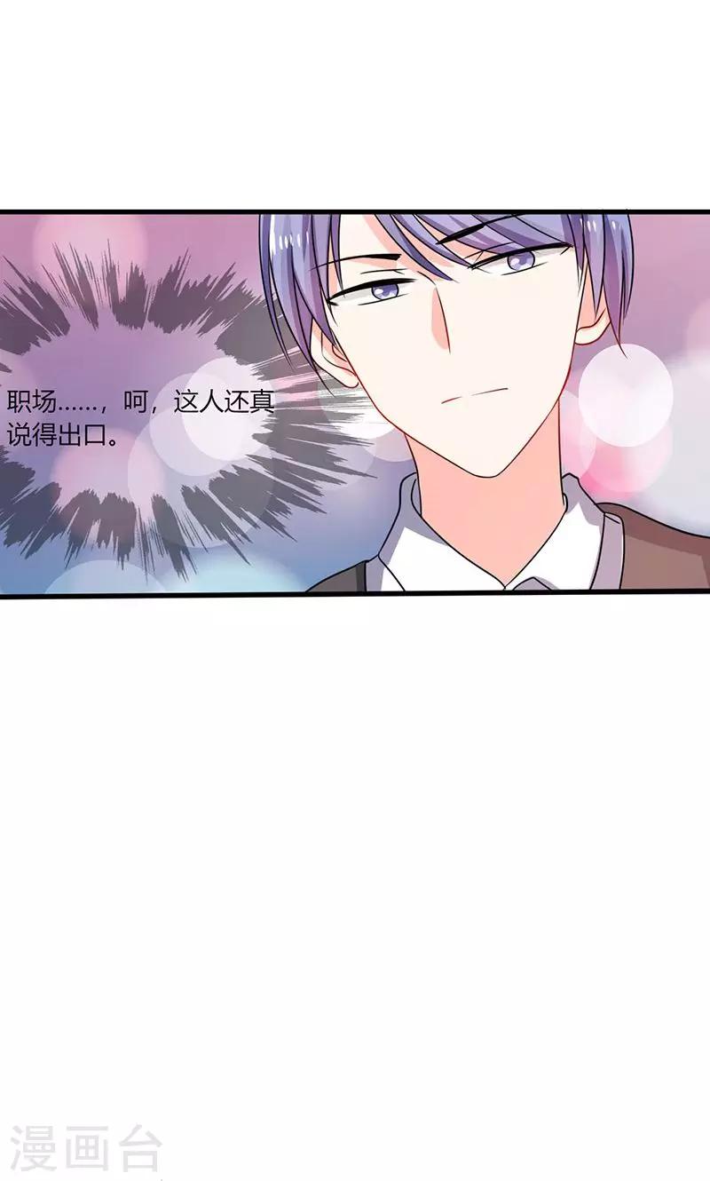 第13话 被上司壁咚了！13