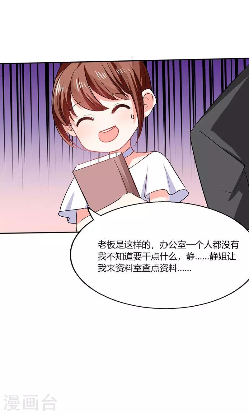 第13话 被上司壁咚了！2