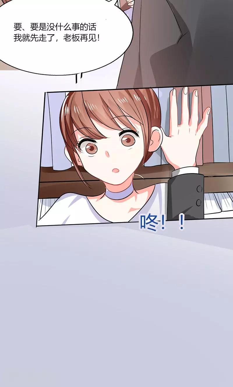 第13话 被上司壁咚了！5