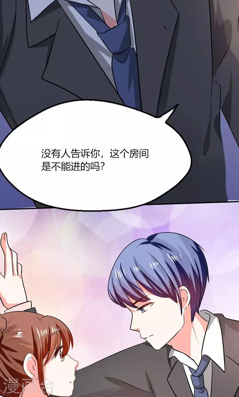 第13话 被上司壁咚了！7