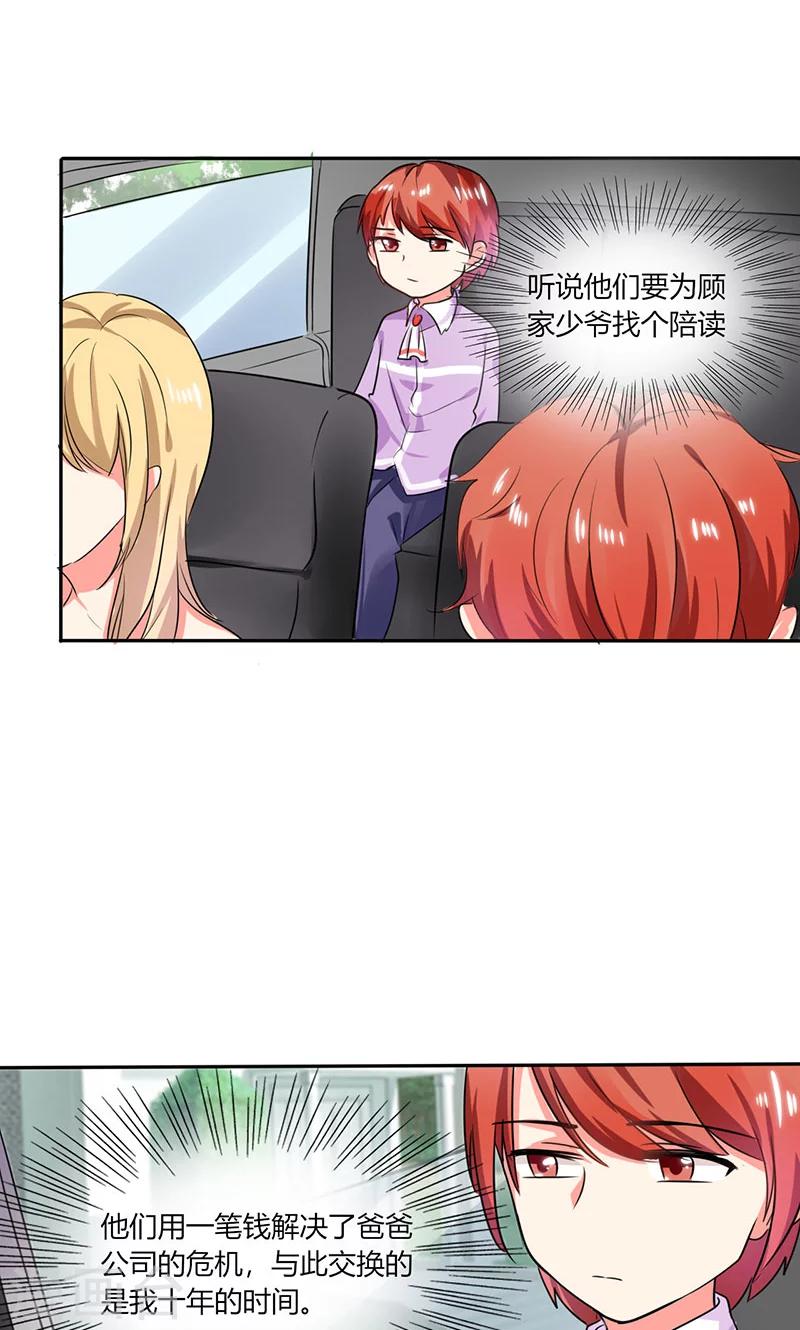 第19话 苏先生的过往16