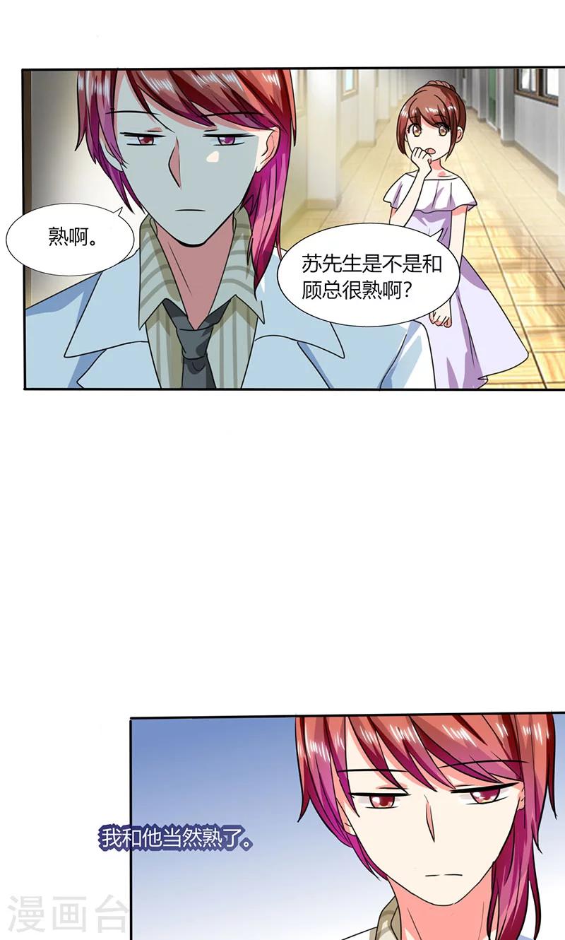 第19话 苏先生的过往2