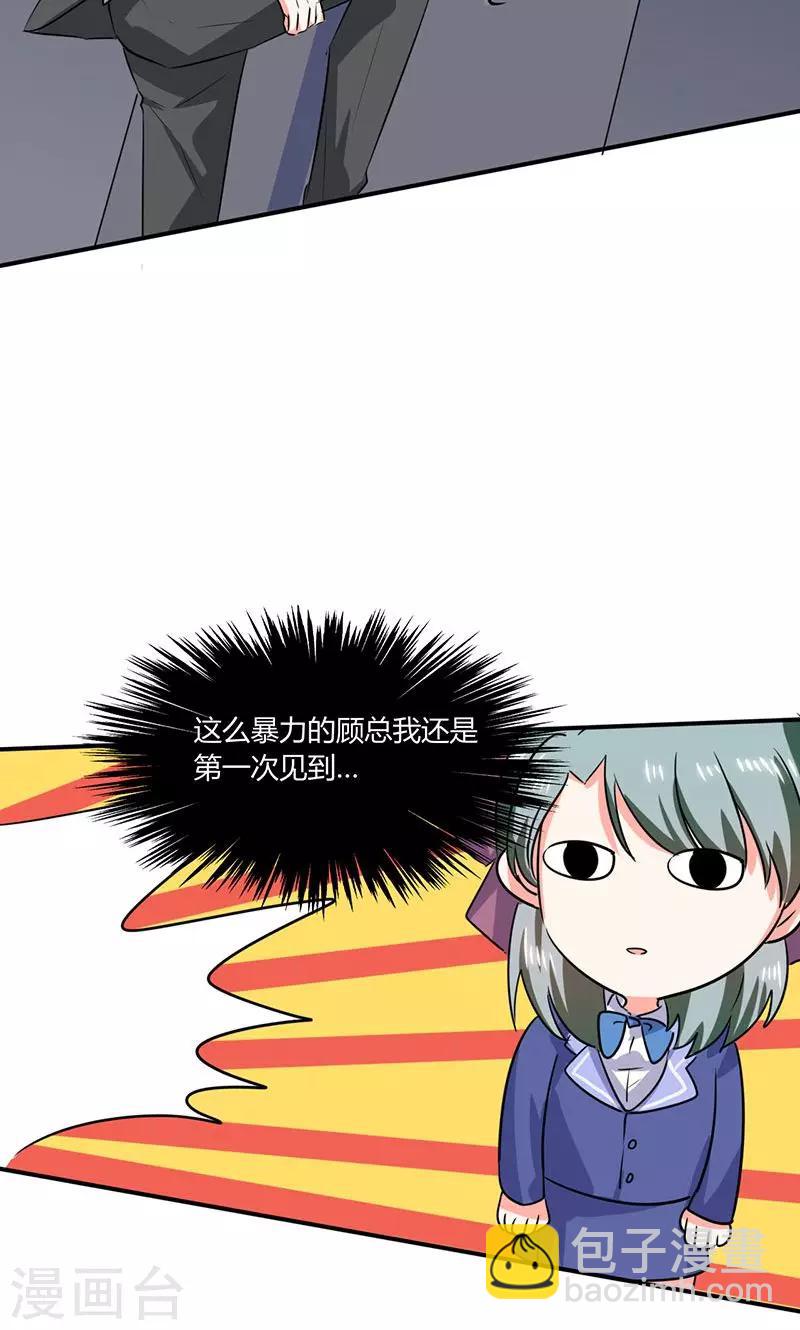 第22话 暴力的顾总16