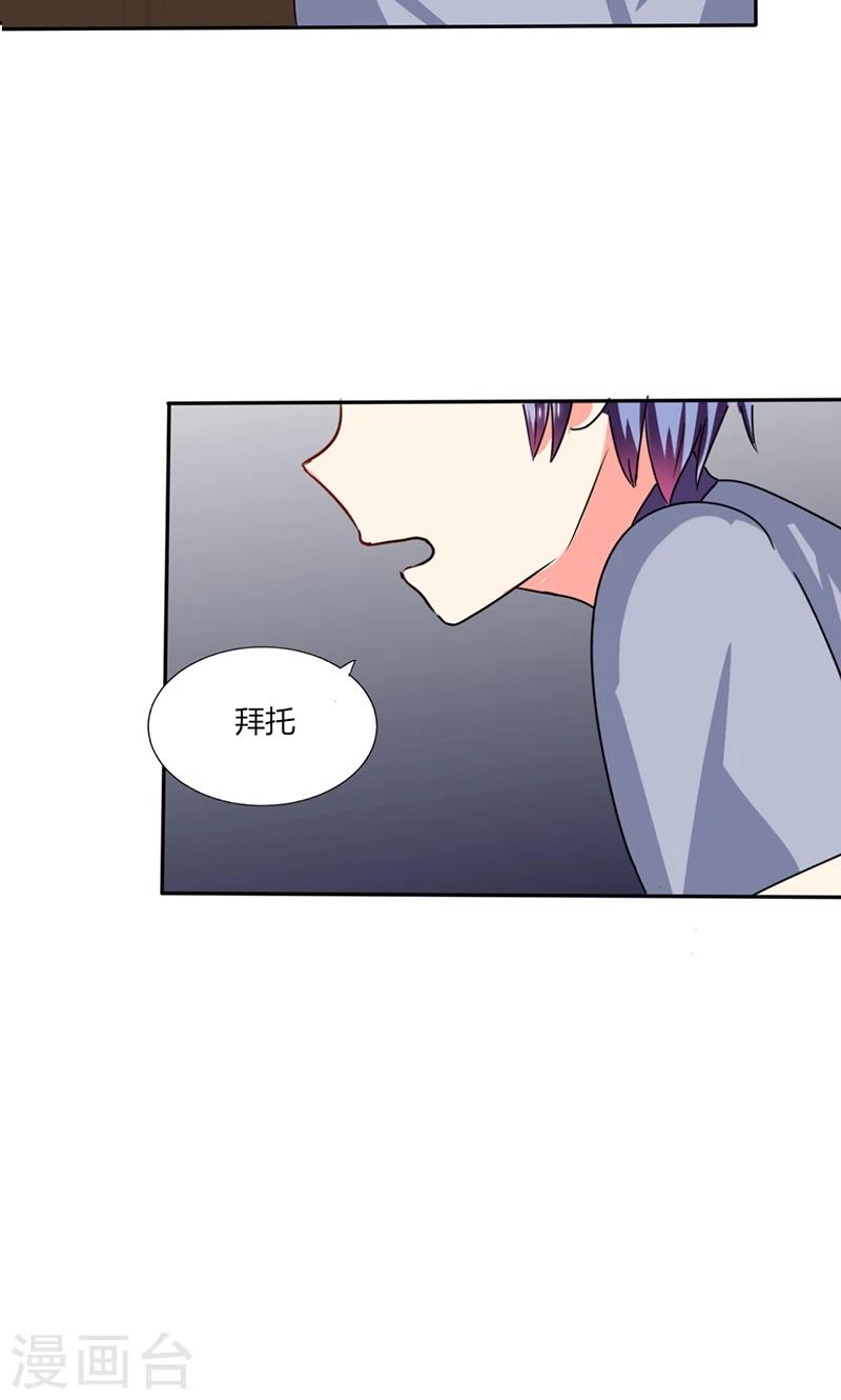 第25话 番外篇二：打扰了！9
