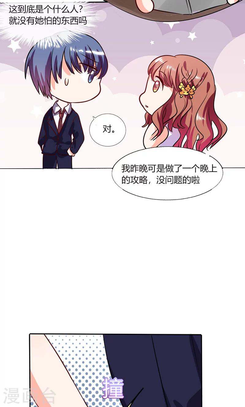 第35话 我真的不会跳舞7