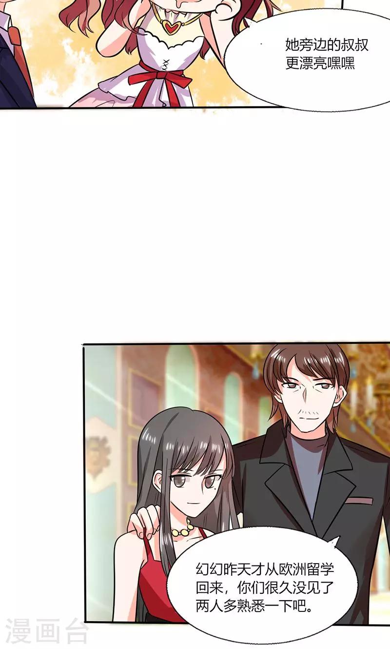 第36话 妹妹？情敌？14