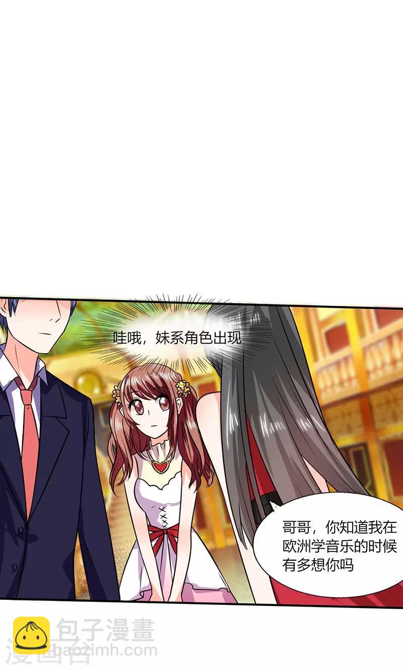 第36话 妹妹？情敌？15