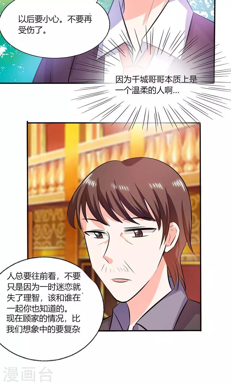 第36话 妹妹？情敌？24