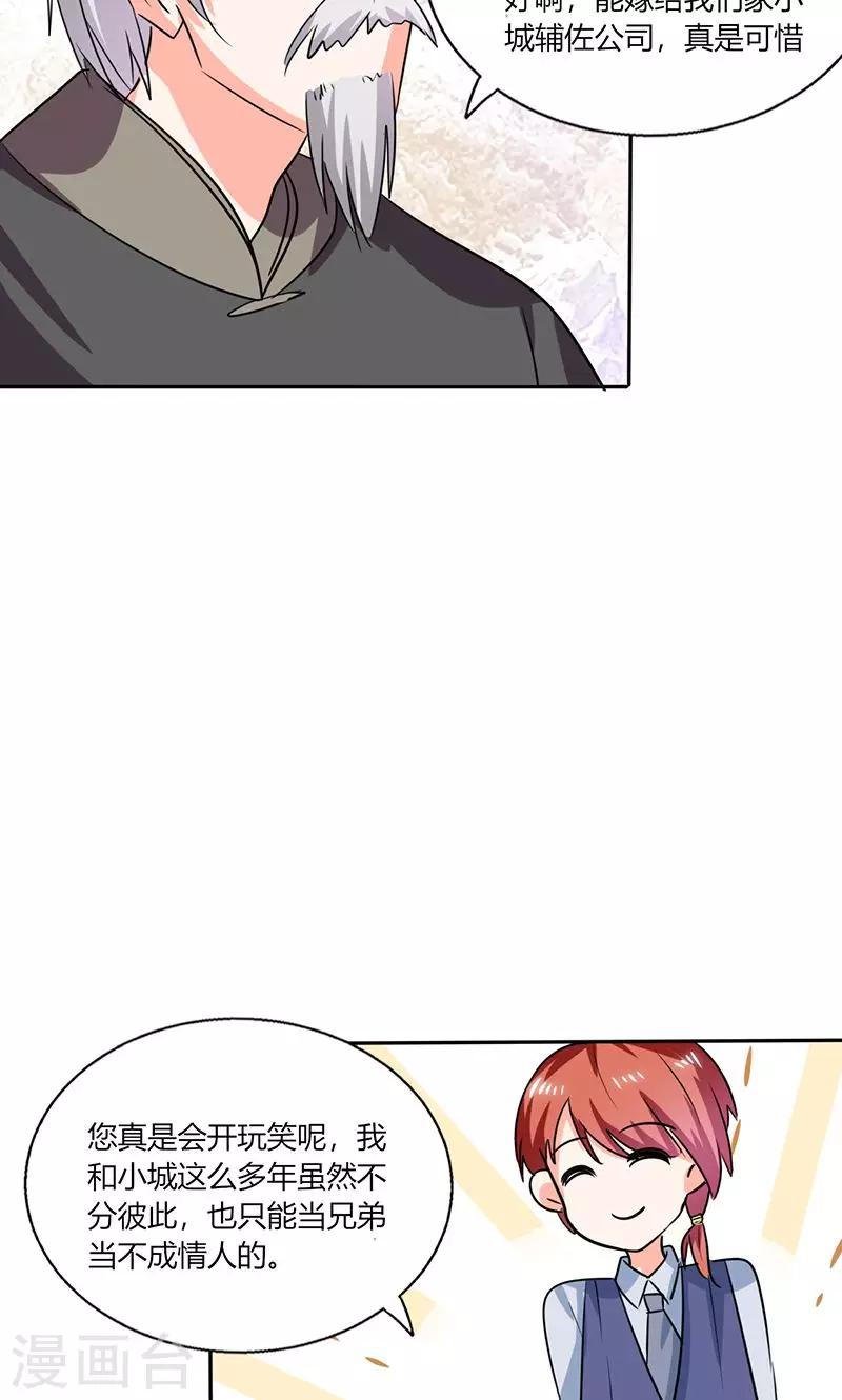 第36话 妹妹？情敌？31