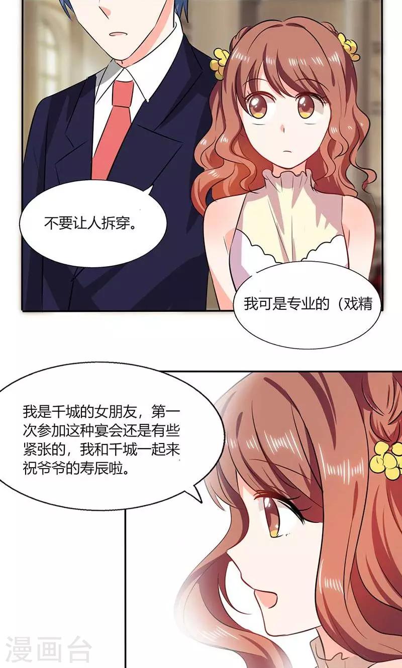 第36话 妹妹？情敌？36