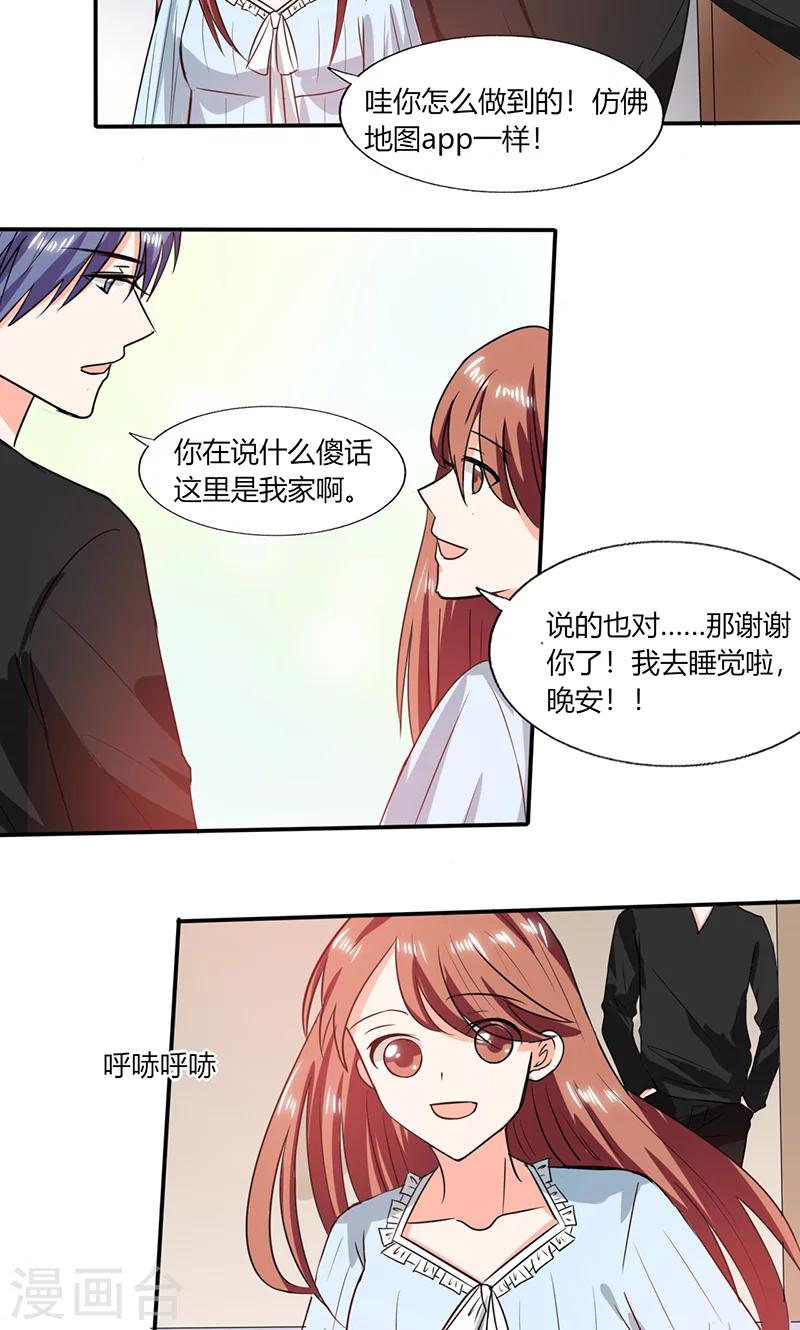 第44话 跟你回房15