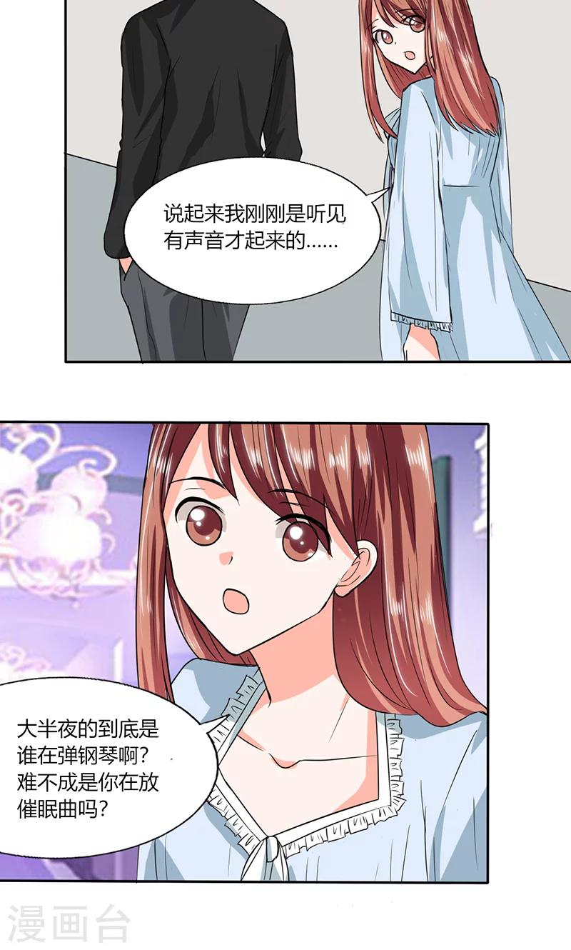 第44话 跟你回房9