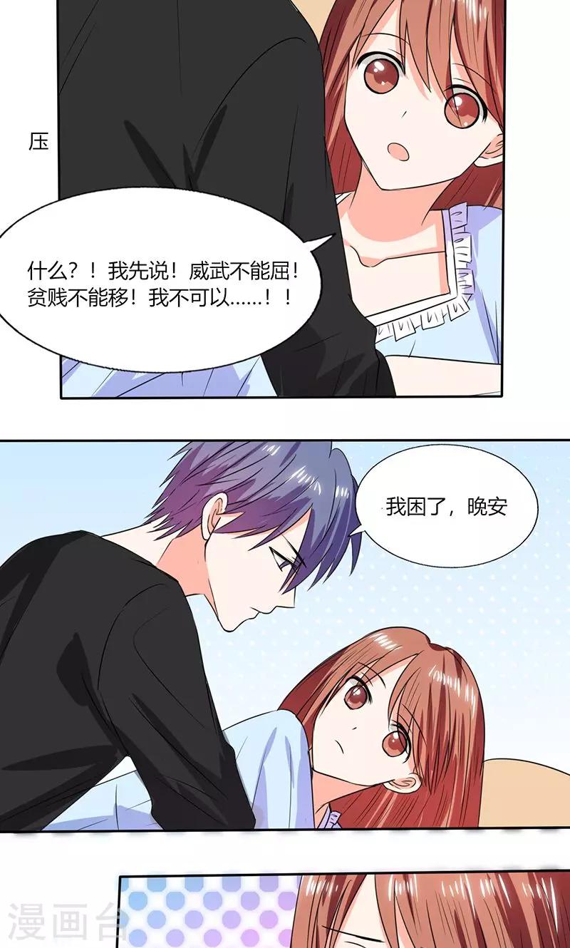 第45话 睡在一起？8
