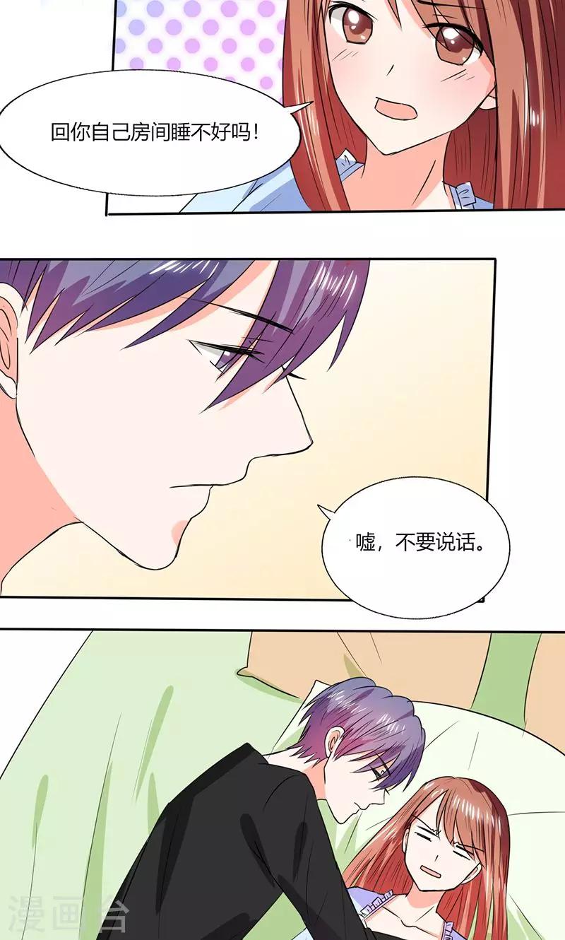 第45话 睡在一起？9
