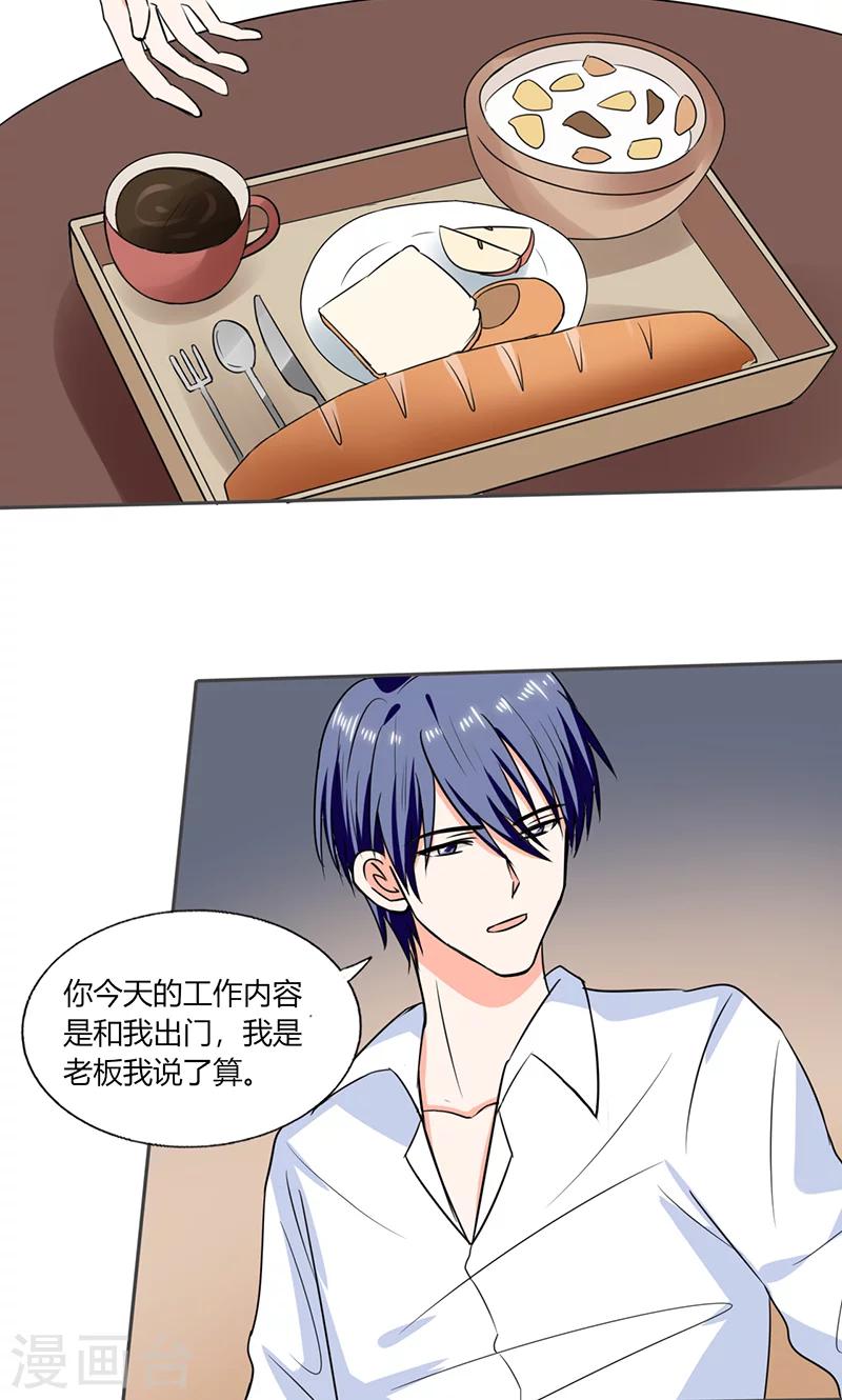第46话 我是老板我说了算5