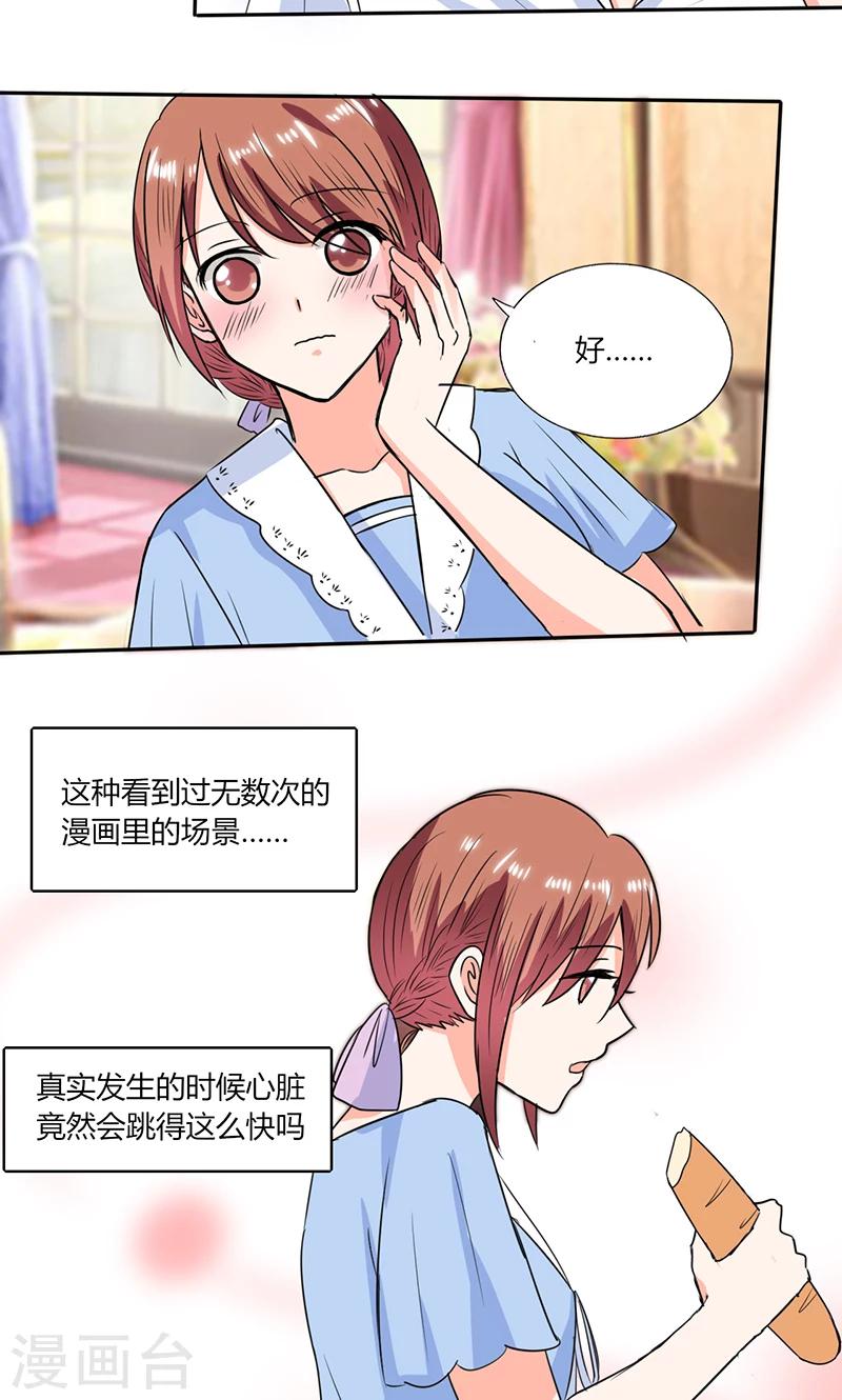 第47话 心跳的好快啊4