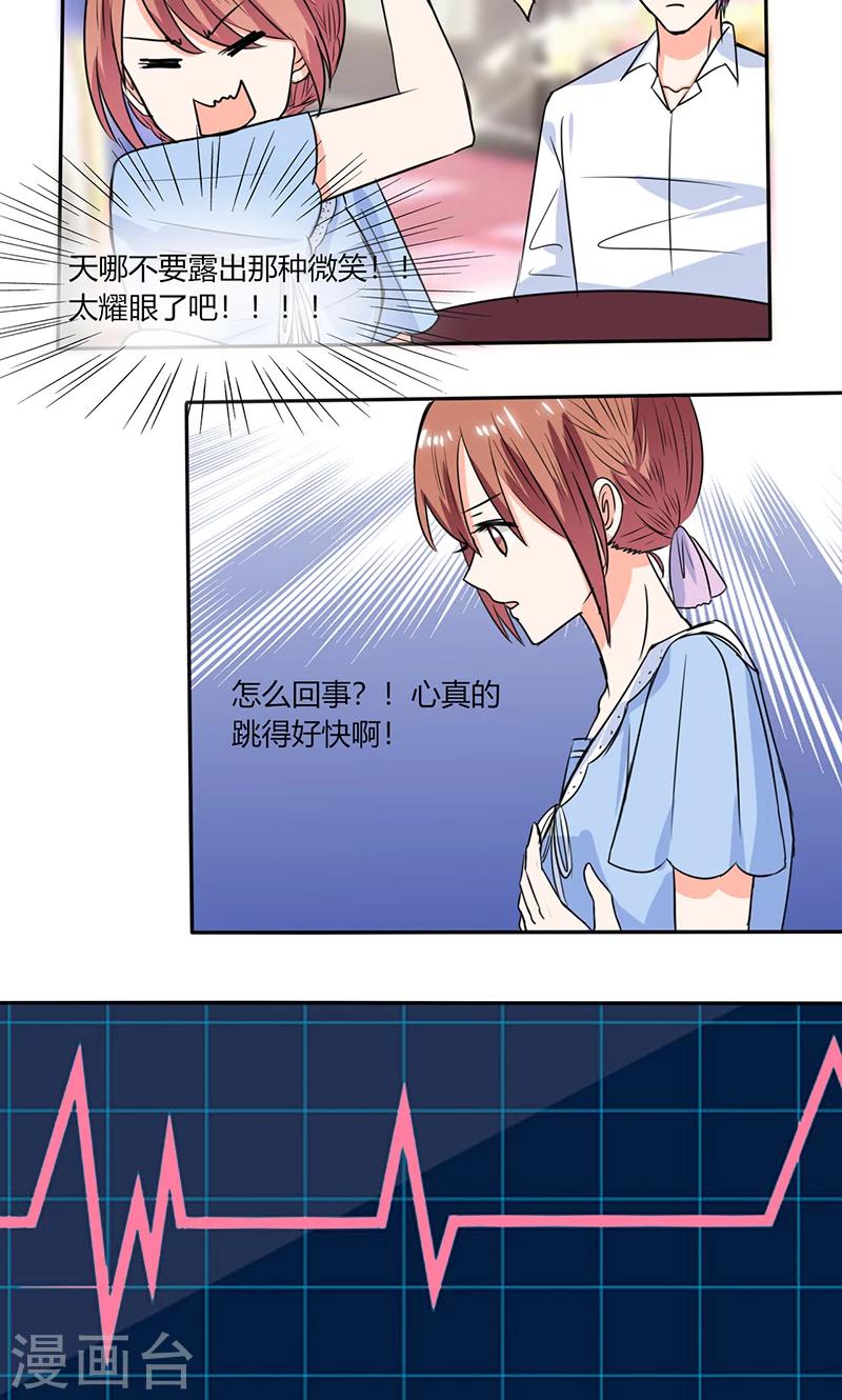 第47话 心跳的好快啊9