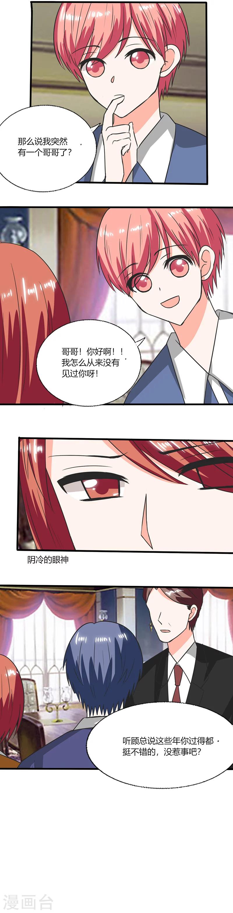 第53话 那是你哥哥呀3