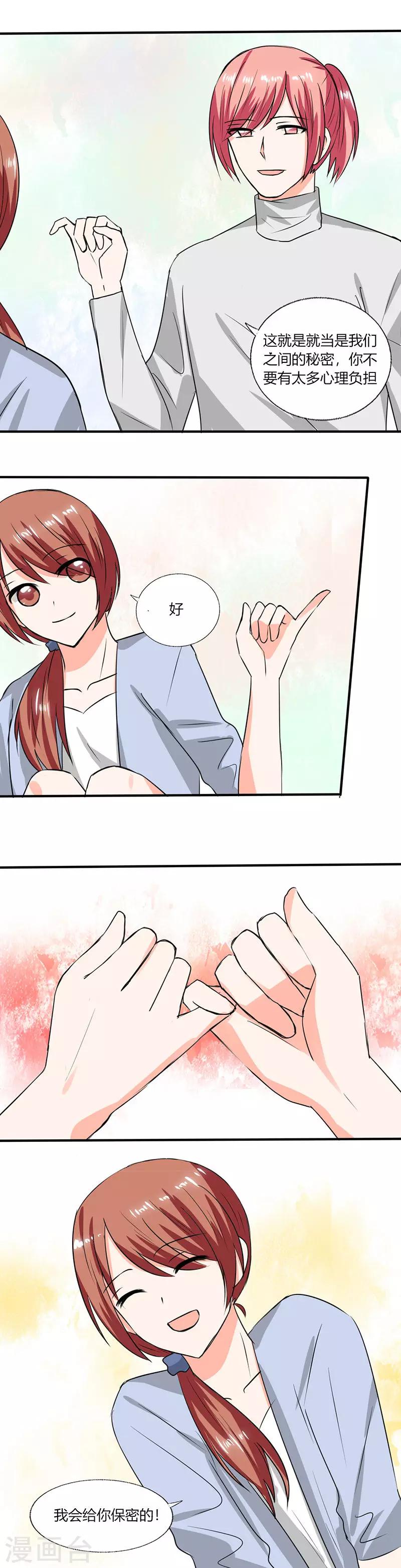 第54话 我会保密的2