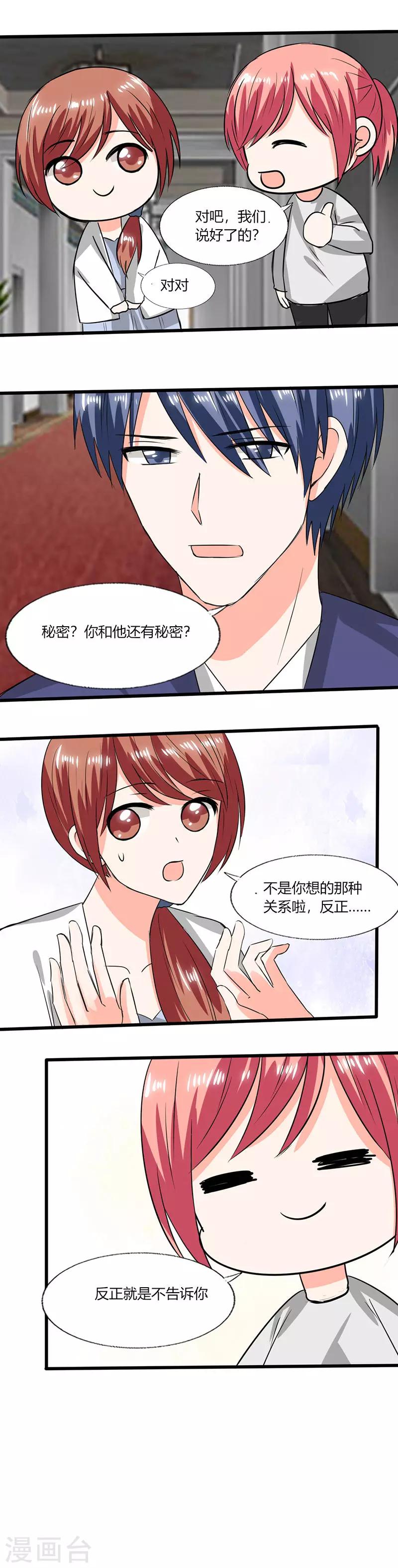 第54话 我会保密的4