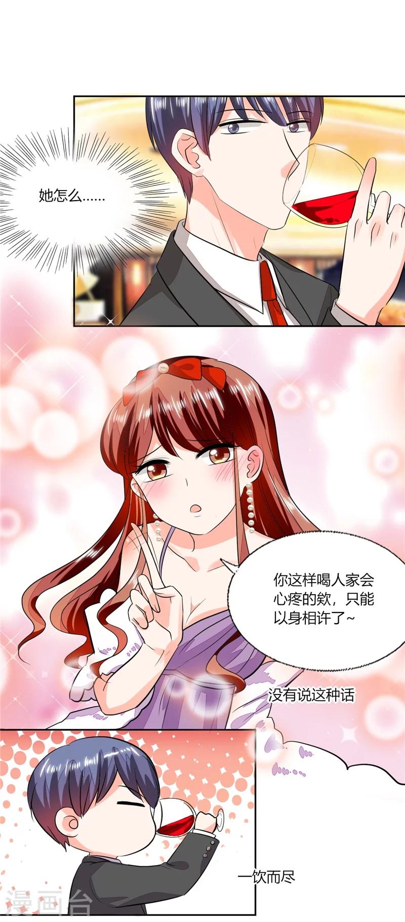 第65话 就喜欢这样的男人！11
