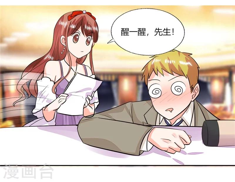 第65话 就喜欢这样的男人！18