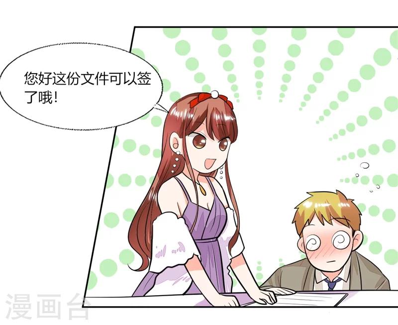 第65话 就喜欢这样的男人！19