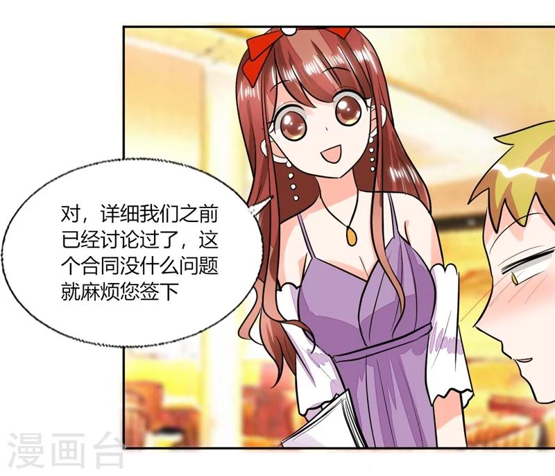 第65话 就喜欢这样的男人！23