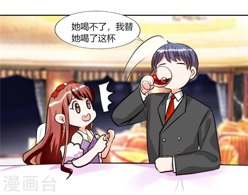 第65话 就喜欢这样的男人！7