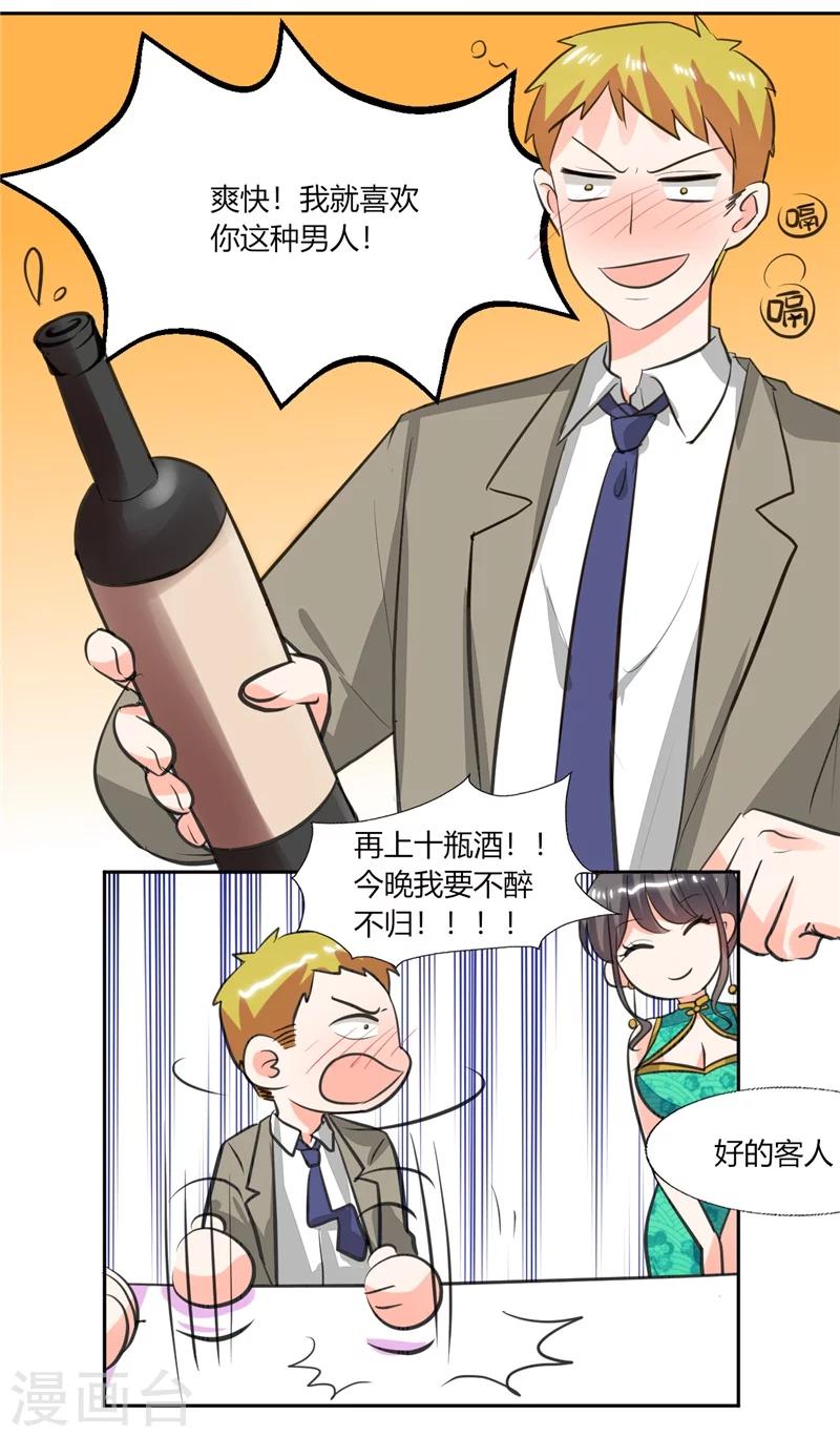 第65话 就喜欢这样的男人！8