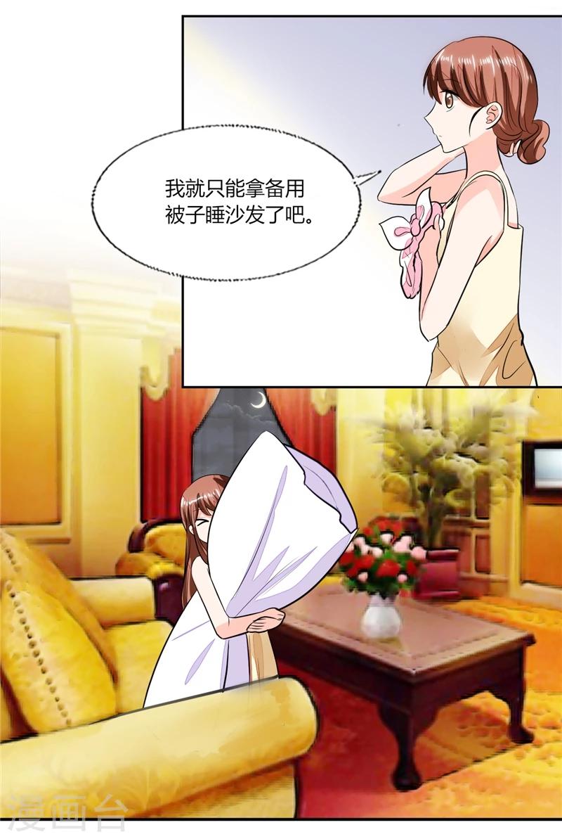第70话 你不要得寸进尺18
