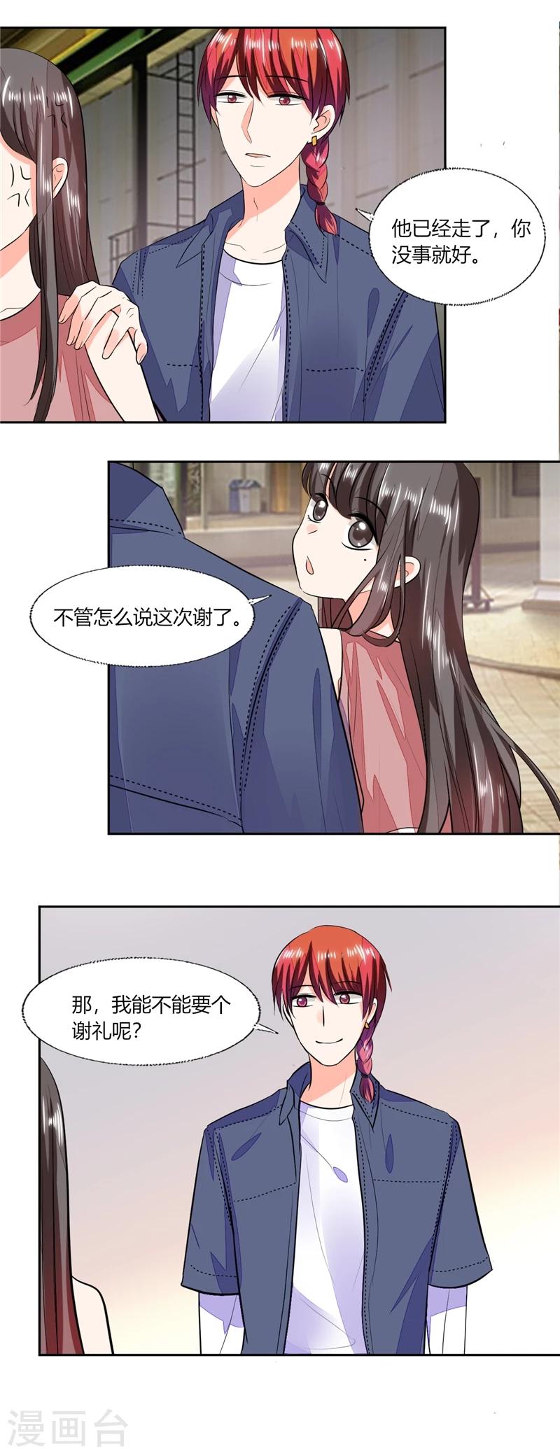 第70话 你不要得寸进尺7