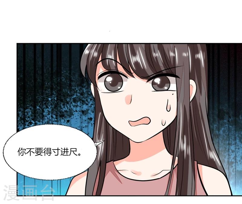 第70话 你不要得寸进尺8