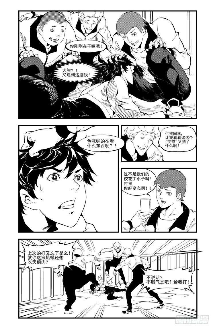 第三话 坠入尘世3