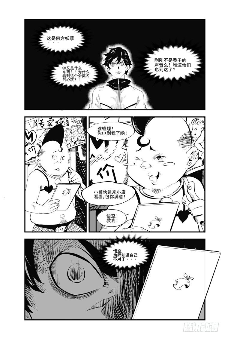 第六话 寻师之路1
