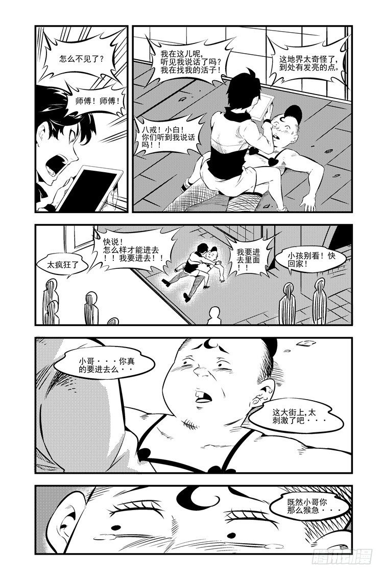 第六话 寻师之路3