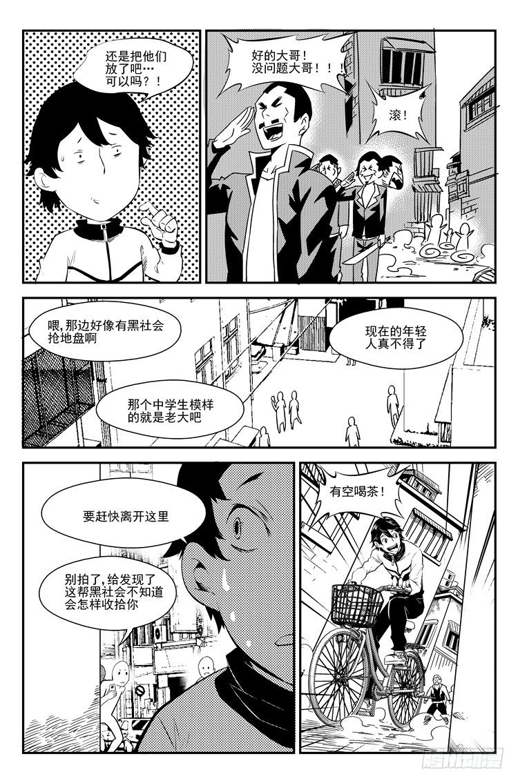 第十一话 街角偶遇3