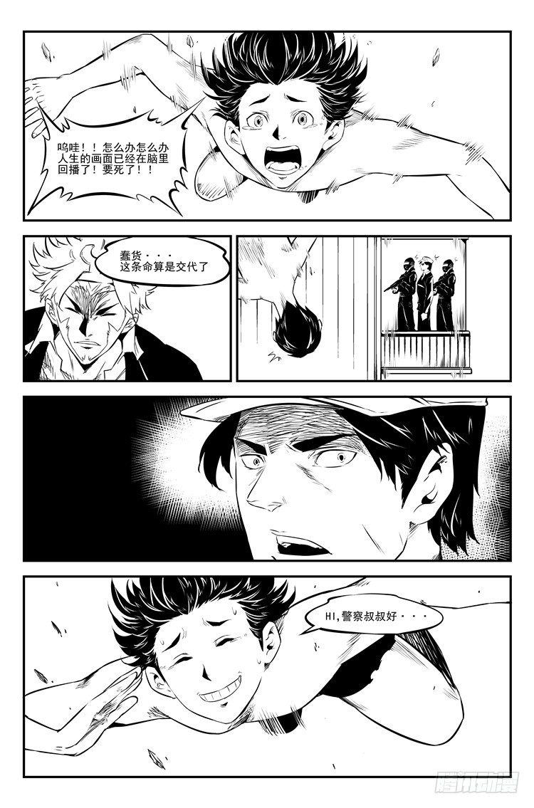 第二十一话 插翅难逃2