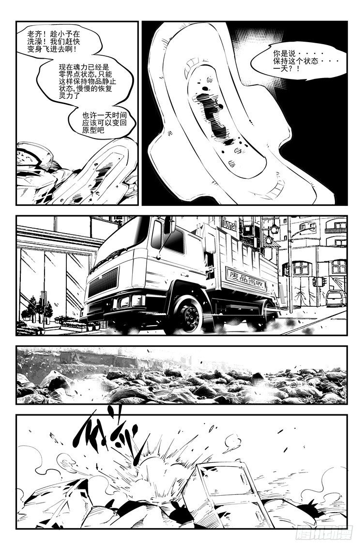 第二十八话 险被发现7