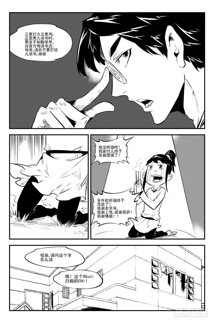 第二十九话 发愤图强5