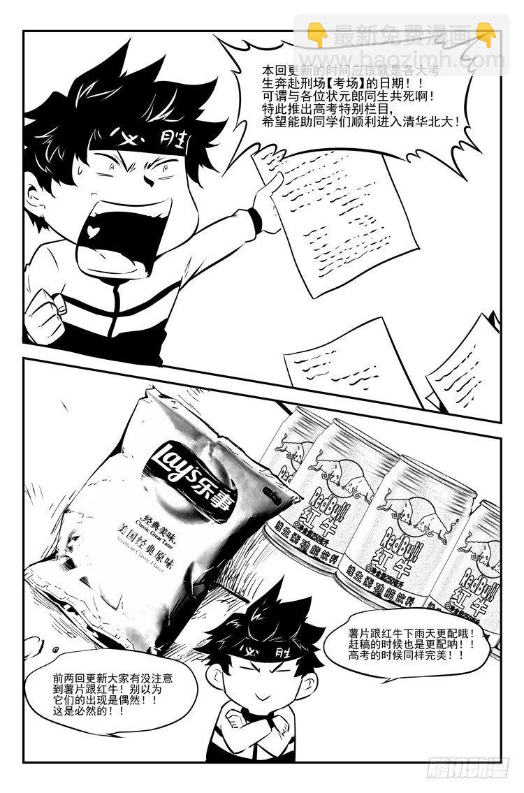 第三十话 考试加油6