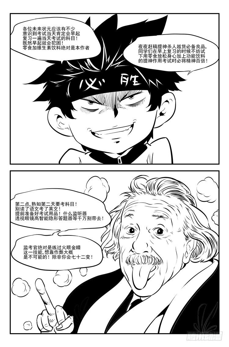 第三十话 考试加油7