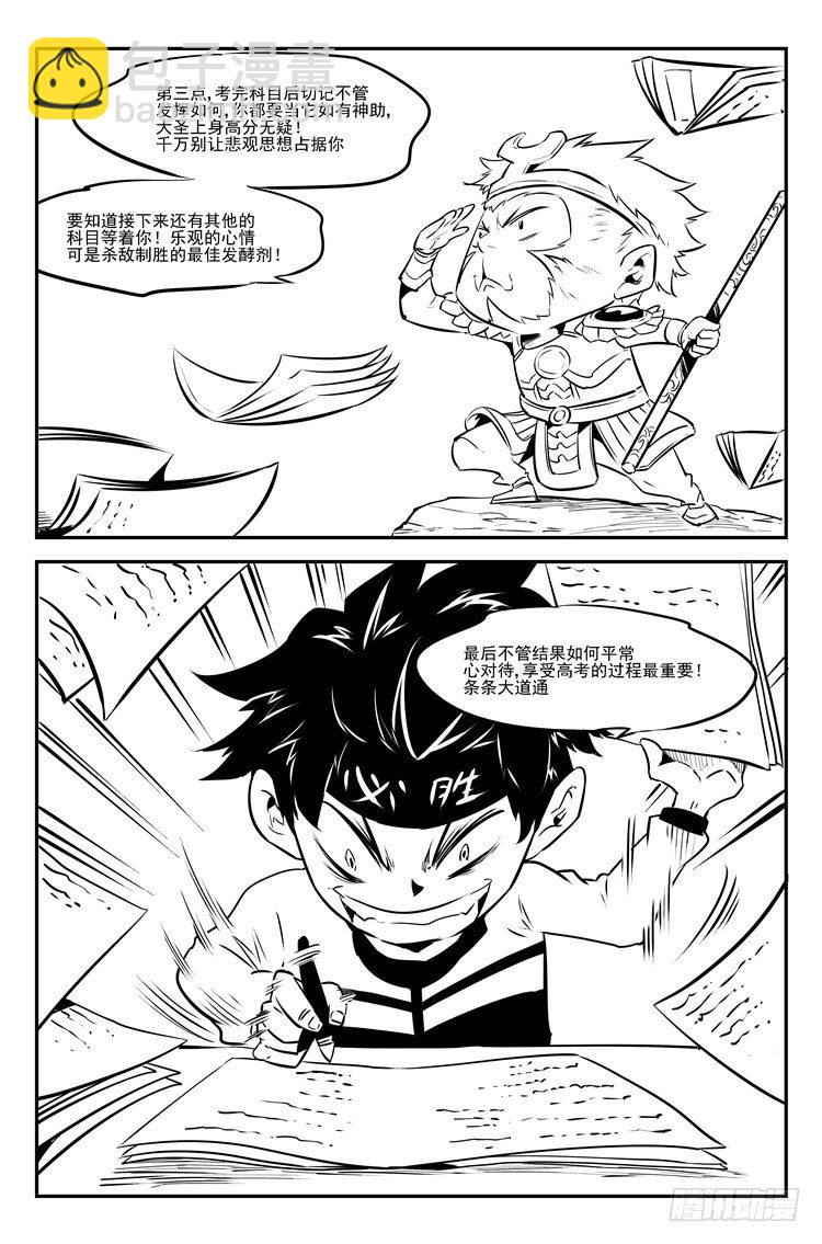 第三十话 考试加油8