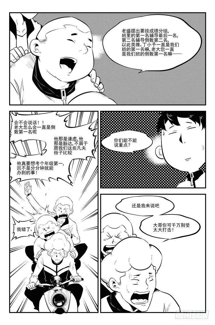 第三十六话 密谋大计3