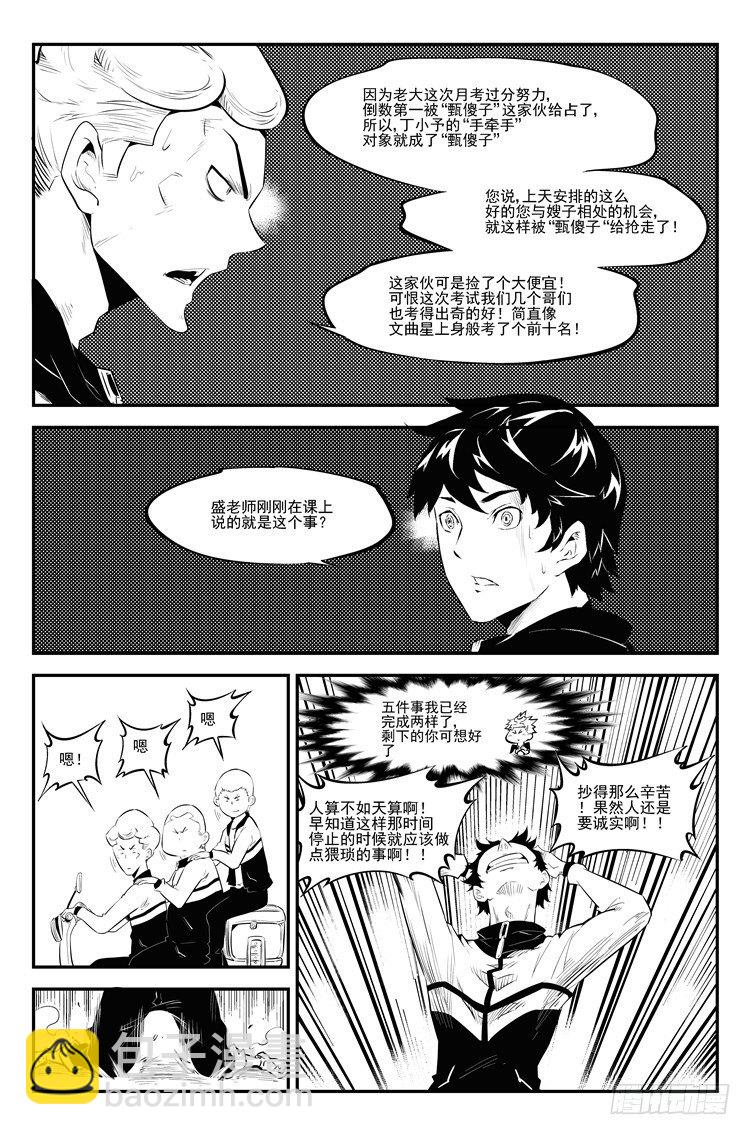 第三十六话 密谋大计4