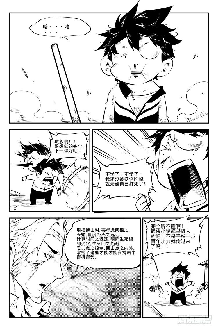 第四十话 照虎画猫8