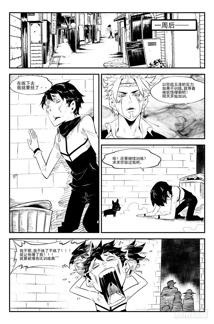 第四十一话 打怪练级1