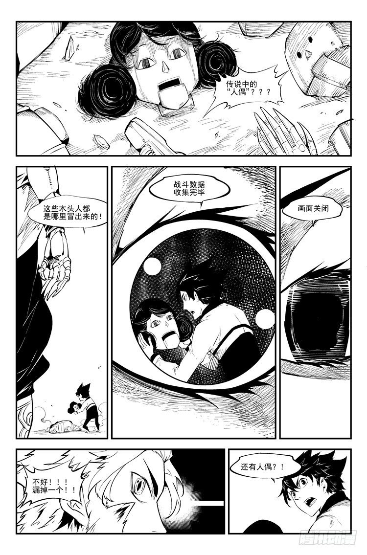 第四十三话 羊入狼口2